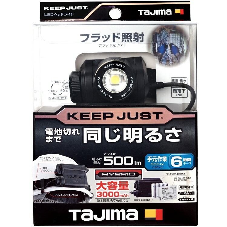楽天市場】タジマ TAJIMA ヘッドライト ブースト時500ルーメンlm LED