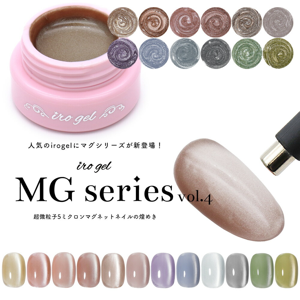 楽天市場】超微粒子5ミクロン マグネットネイル irogel MGシリーズ vol