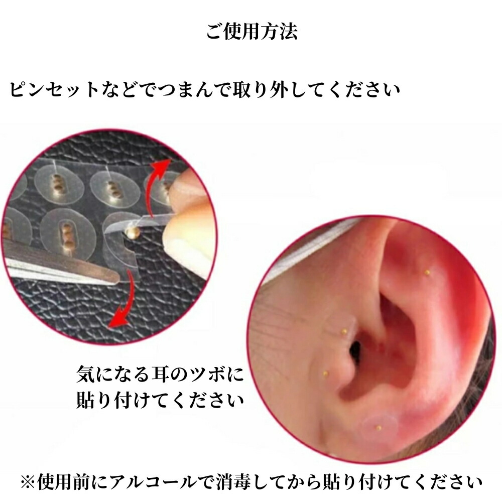 楽天市場】「クーポン利用で50％OFF」耳つぼシール 粒タイプ 金属