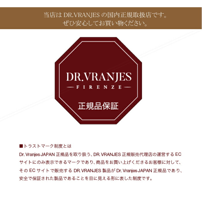 楽天市場】【国内正規取扱店】DR.VRANJES ドットール・ヴラニエス