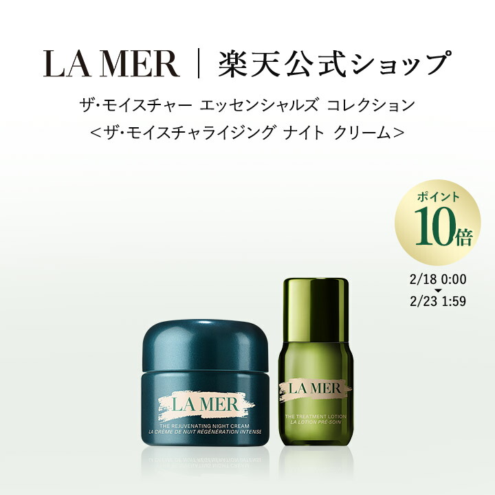 楽天市場】ラメール LA MER クレームドゥラメール 30ml [000020