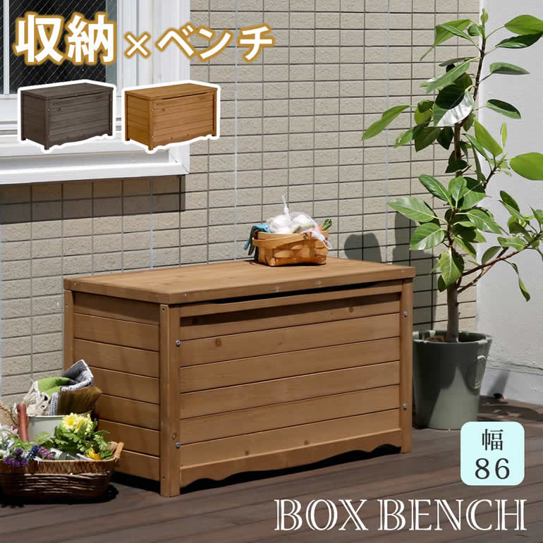 楽天市場】天然木 ボックスベンチM 幅86 ガーデン収納庫付ベンチ