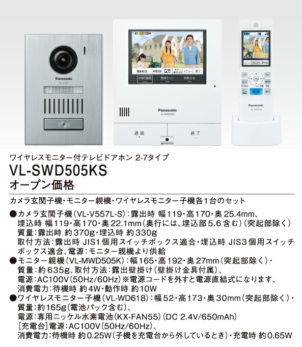 楽天市場】VL-SWD505KS テレビドアホン 外でもドアホン スタイリッシュ