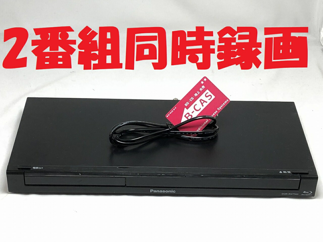 楽天市場】dmr－bwt560 ブルーレイの通販