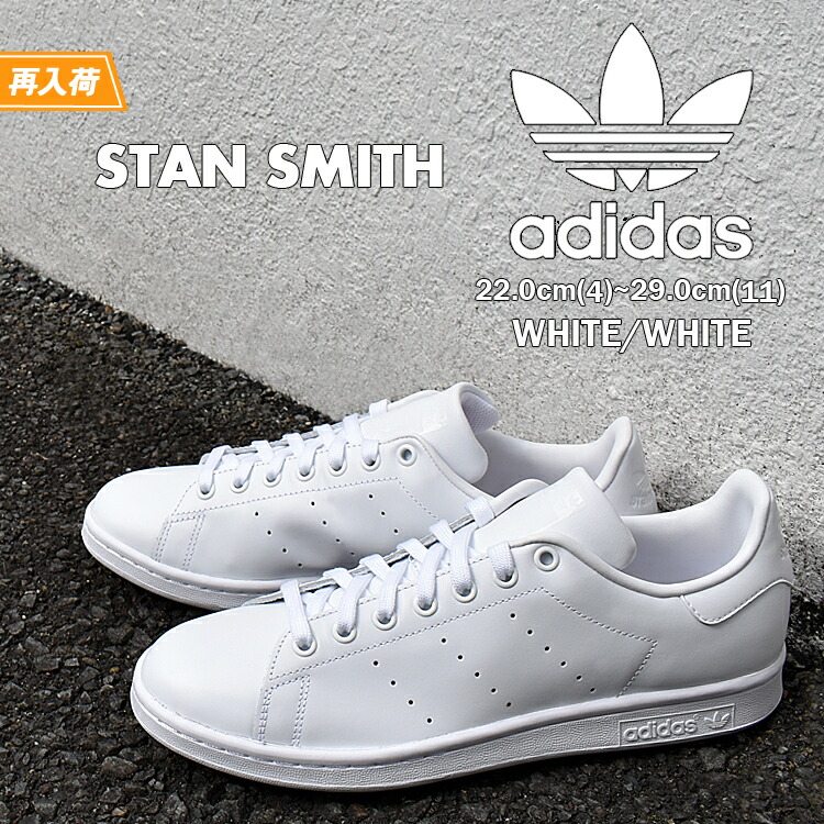 楽天市場】adidas アディダス スタンスミス メンズ レディース