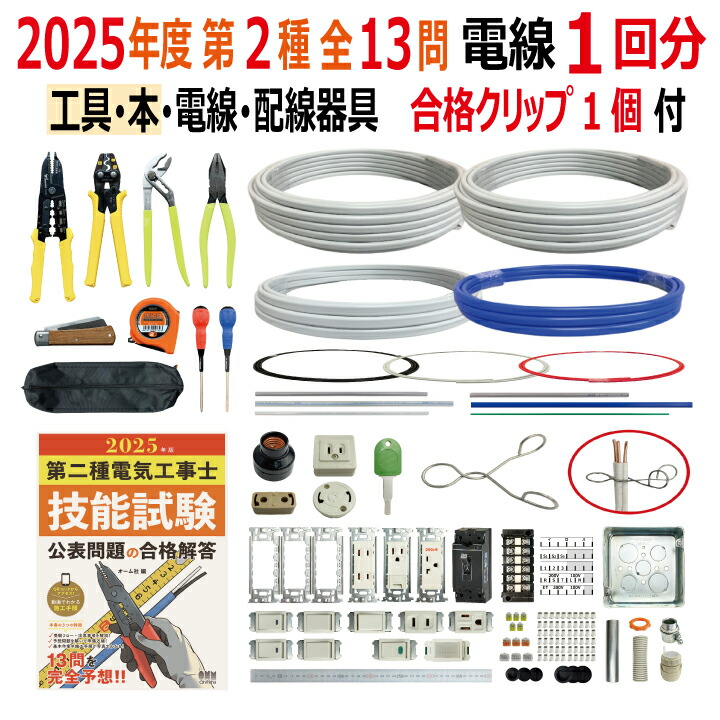 楽天市場】 第二種電気工事士技能試験 : 電材王 楽天市場店