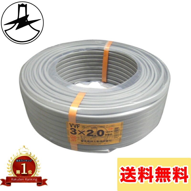 vvf2.0-3c 電線」の人気商品一覧 | 安い商品を通販サイトから探す