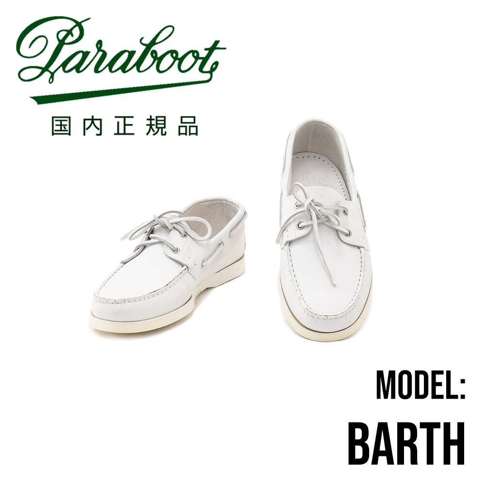 楽天市場】【8のつく日はポイント8倍】パラブーツ PARABOOT 国内正規品