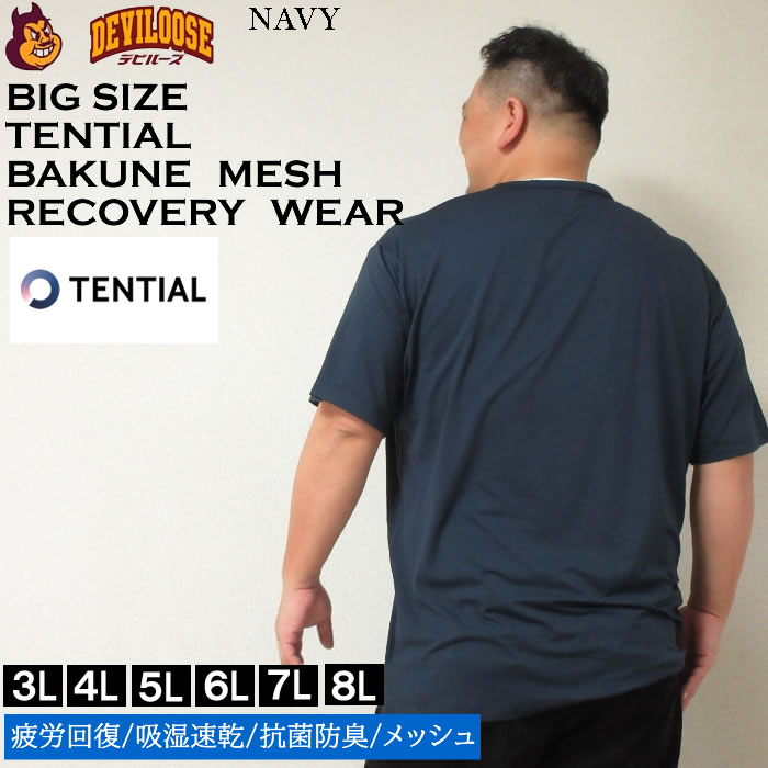 楽天市場】大きいサイズ メンズ TENTIAL BAKUNE Mesh 半袖 Tシャツ