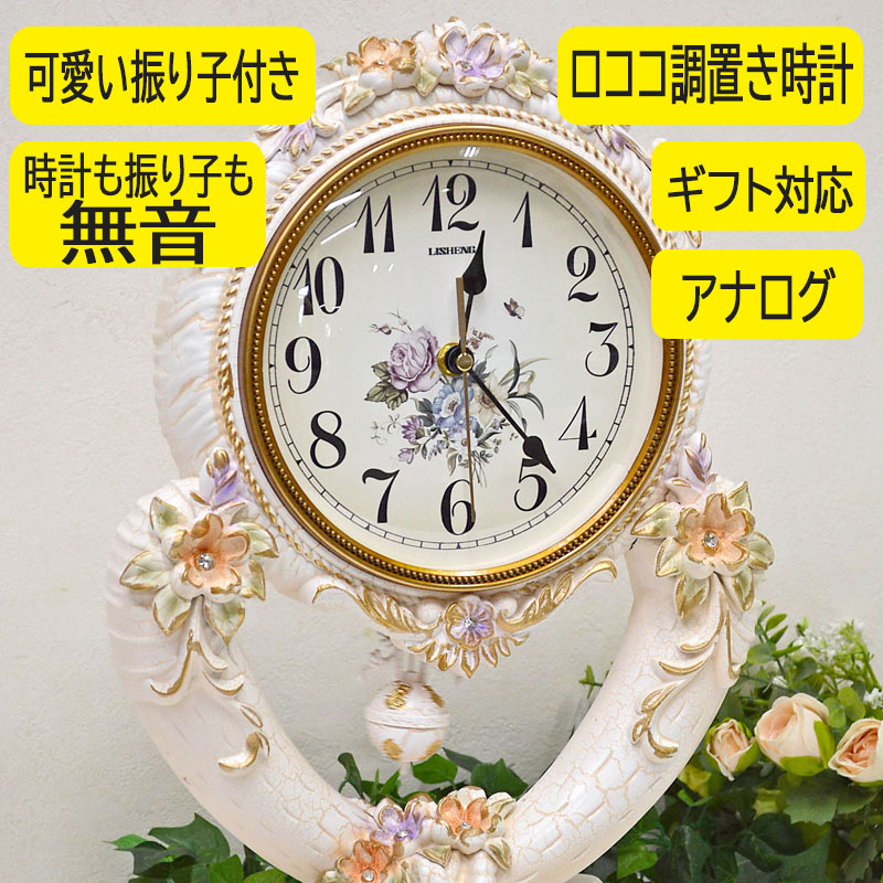 楽天市場】☆倉庫移転の為、総売り尽くしセール！☆ ロココ調 無音