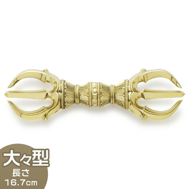 楽天市場】【密教法具 寺院用仏具】 三鈷杵 大々型 長さ 16.7cm 前具