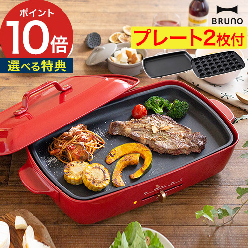廃盤・限定色】BRUNO ホットプレート パンプキンオレンジ ニワトリ