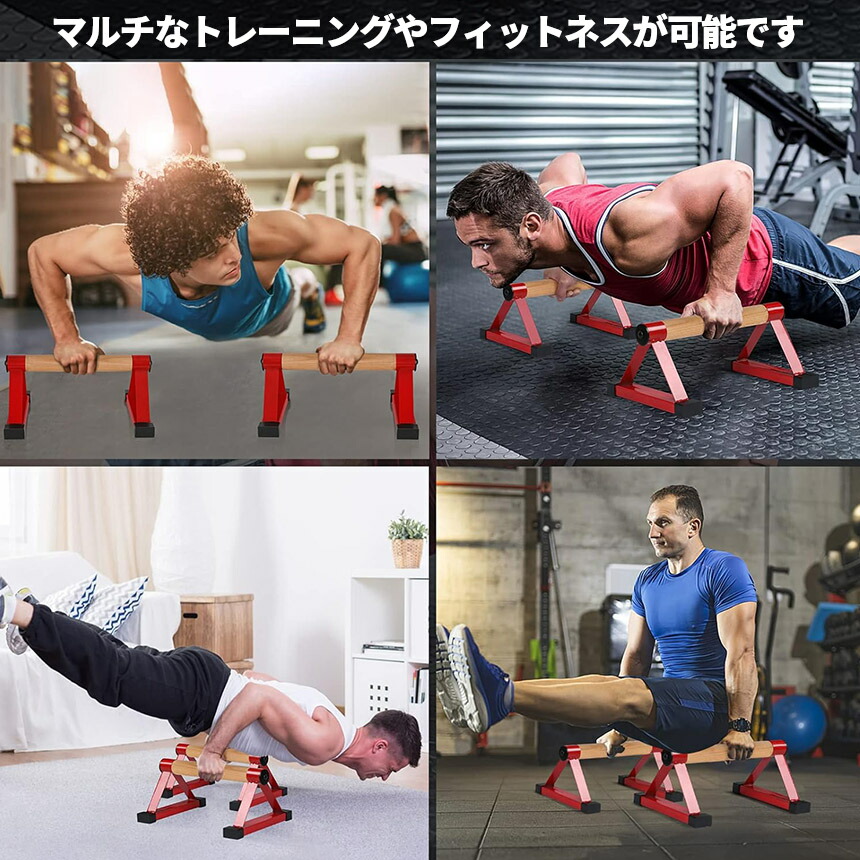 楽天市場】プッシュアップバー 倒立バー 木製 器具 体操 フィットネス