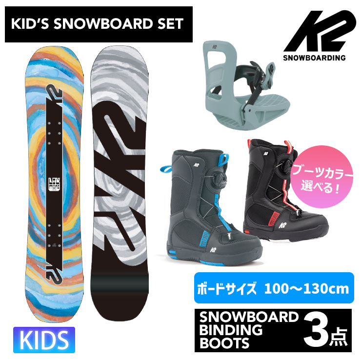 K2 キッズ スノーボードセット 90cm ブーツサイズ18.5〜19.5 K2