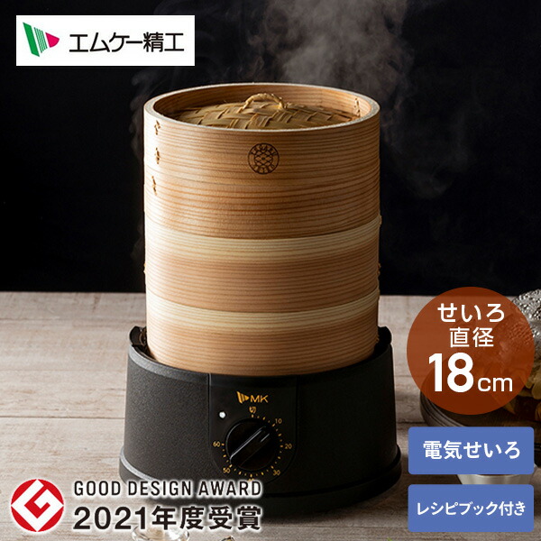 楽天市場】電気せいろ 蒸し器 TEGARU=SEIRO EM-185W/K 電器蒸し器 蒸し