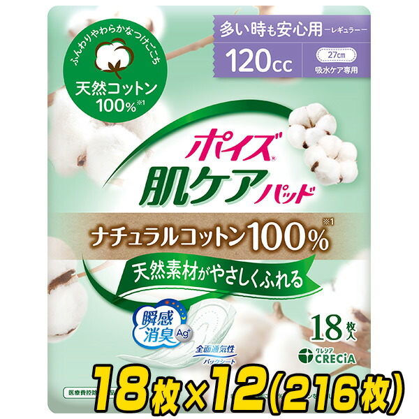 楽天市場】ポイズ 肌ケアパッド ナチュラルコットン100％ 多い時も安心