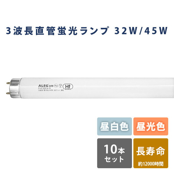 楽天市場】蛍光灯 蛍光ランプ 昼白色 昼光色 長寿命 Hf形 FHF32EX-N