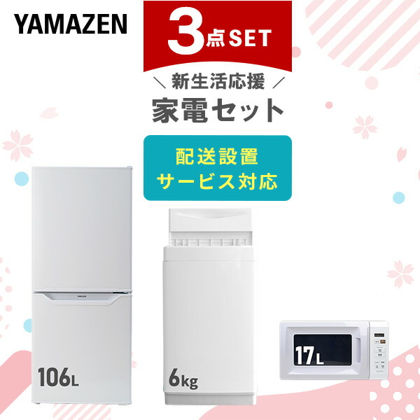 楽天市場】【設置サービス対象】家電セット 一人暮らし 家電 3点セット