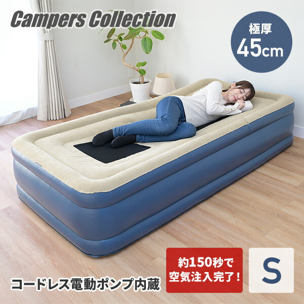 楽天市場】【P5倍 2/24 9:59迄】 コードレスポンプ内蔵 電動エアベッド