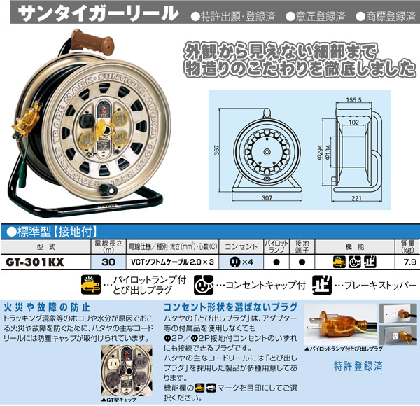 楽天市場】サンタイガーリール GT-301KX コードリール 電源コード 電源