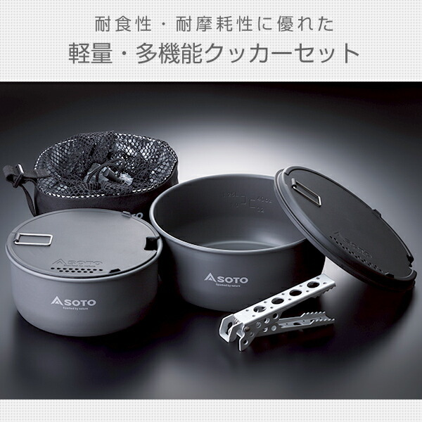 楽天市場】ナビゲータークックシステム SOD-501 コッへル クッカー