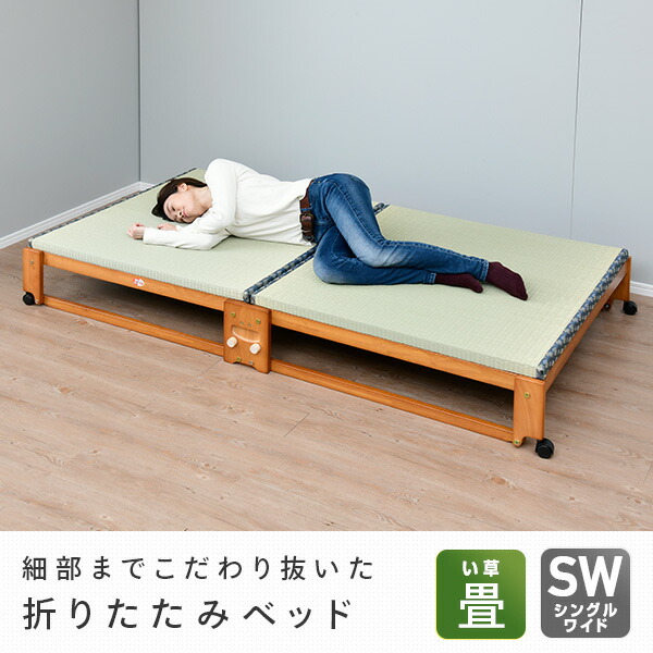 楽天市場】折りたたみベッド 畳ベッド ワイドシングル ロータイプ