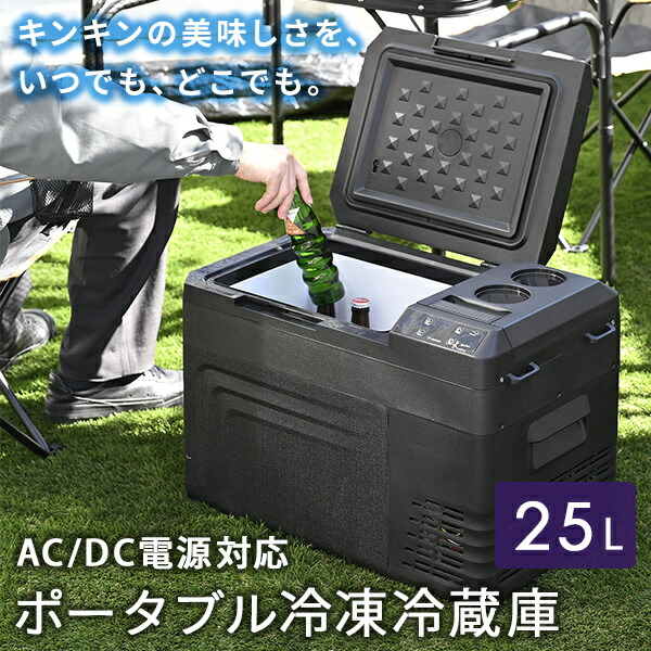 楽天市場】【P5倍 2/24 9:59迄】 ポータブル冷蔵庫 冷凍庫 車載冷蔵庫