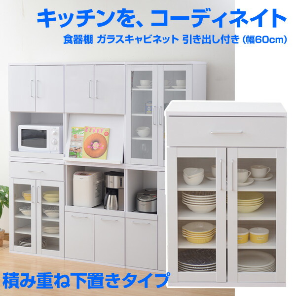 楽天市場】【P5倍 2/24 9:59迄】 食器棚 ガラスキャビネット 引き出し