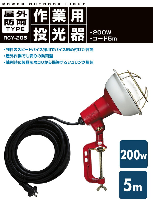 HATAYA M-LD-206T 100W 作業用ライト HATAYA M-LD-206T 100W 作業用
