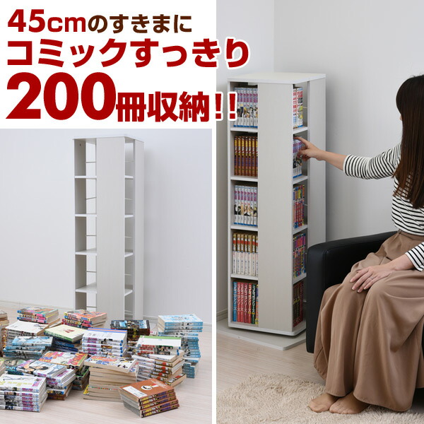 楽天市場】【P5倍 2/24 9:59迄】 360度 回転コミックラック 5段 DSRR-5