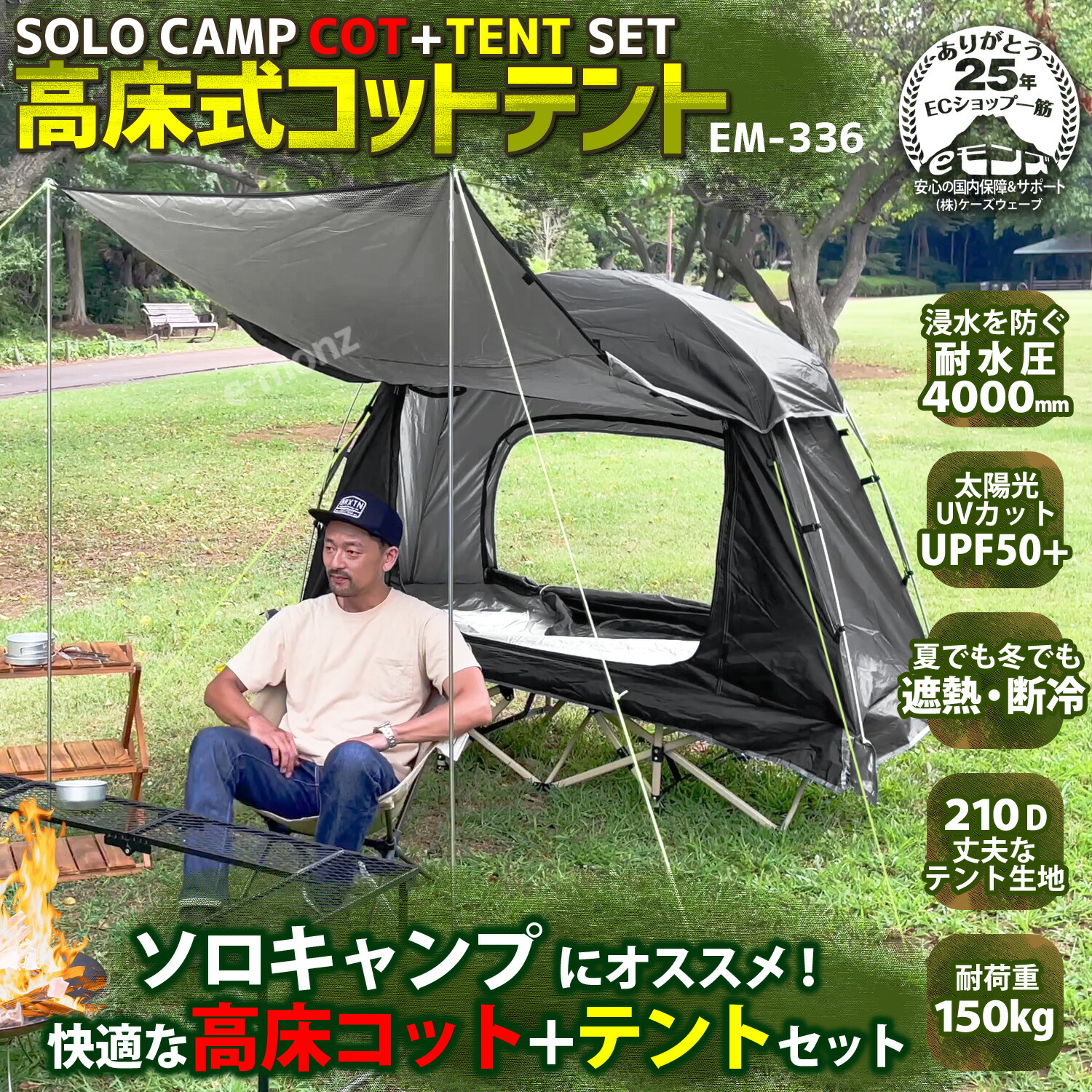 楽天市場】[国内発送！コット付き！] 高床式 コットテント 【 EM-336