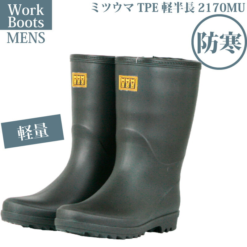 マロ1101新品 弘進婦人防寒長靴黒24㎝とミツウマ農業長靴 24㎝ 2足