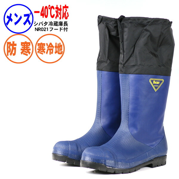 楽天市場】シバタ工業 SIBATA 冷蔵庫長フード付 NR021F NR031F 長靴
