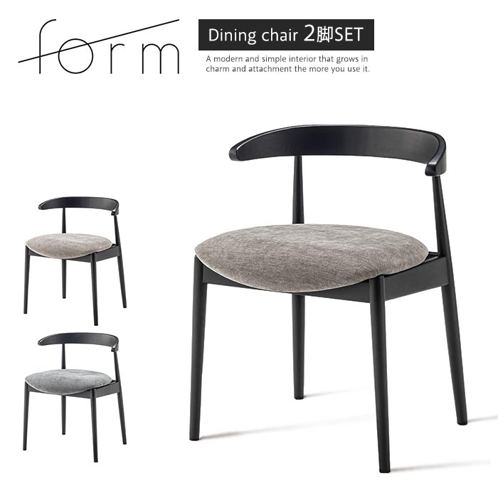 楽天市場】＼2脚セット／《form》ダイニングチェア 2脚入り 浮かせる