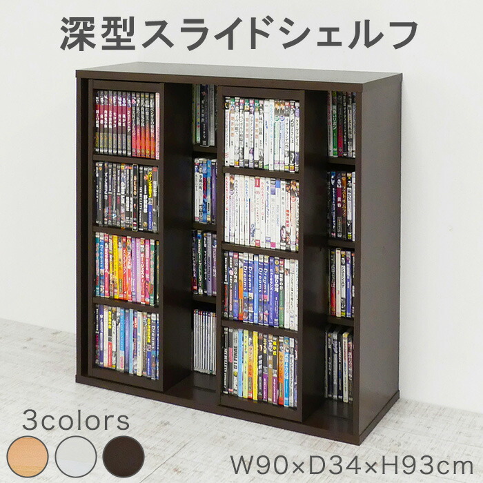 楽天市場】《クロシオ》深型スライドシェルフ 幅90cm 本棚 書棚 収納棚
