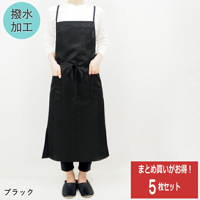 楽天市場】【あす楽】【まとめ買い割引】 エプロン 5枚セット おしゃれ