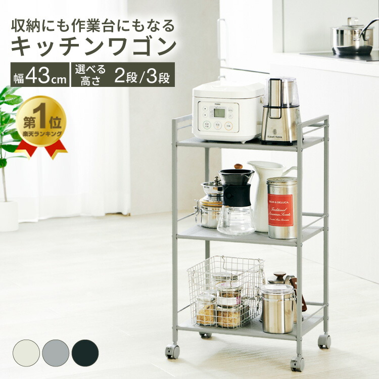 楽天市場】ワゴン キャスター付き 2段（高さ（cm）70 ～ 79.9