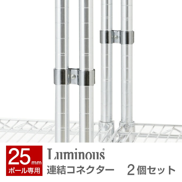 楽天市場】ラック スチールラック パーツ ポール径25mm ポール連結