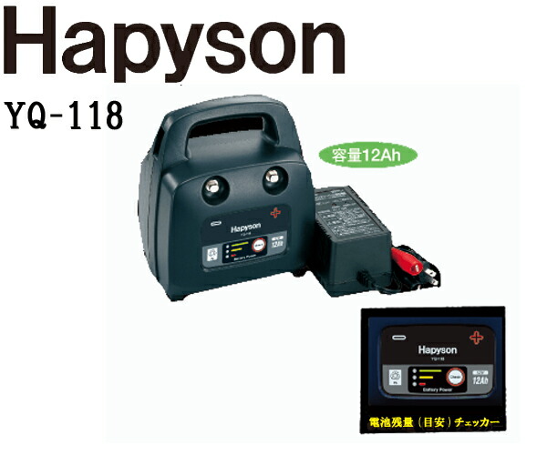 ハピソン ハピソン(Hapyson) 中・小型電動リール用充電式バッテリー