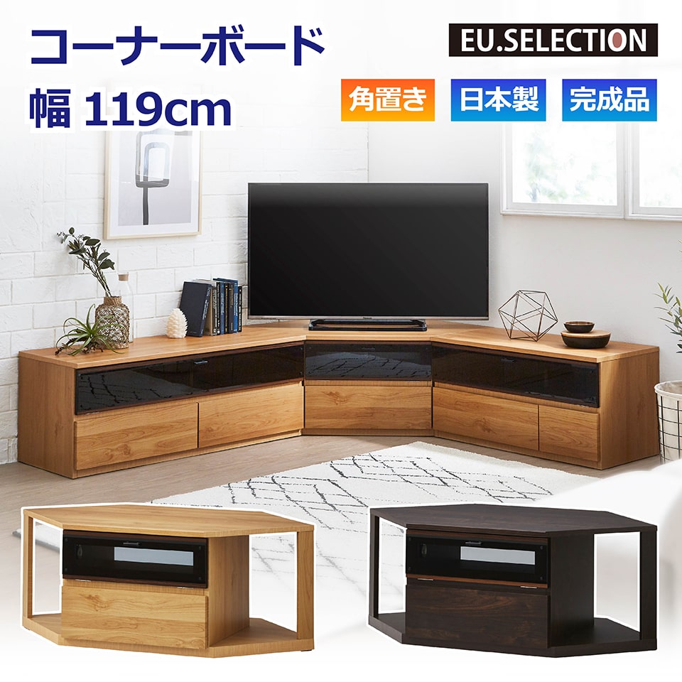 楽天市場】TVボード コーナー ナチュラル ダークブラウン 木目 幅119cm