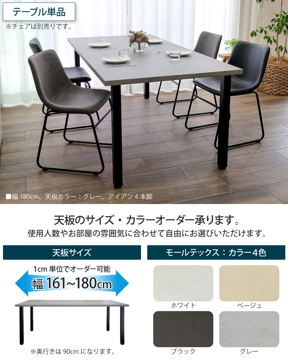 楽天市場】モールテックス ダイニングテーブル サイズオーダー 幅161