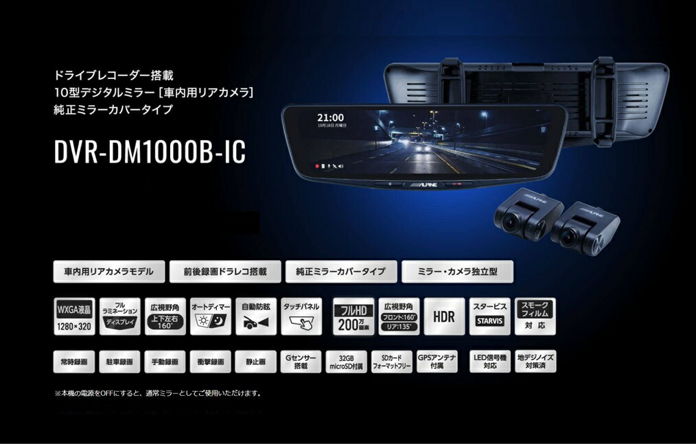 楽天市場】【DVR-DM1000B-IC】アルパイン ドライブレコーダー搭載10型
