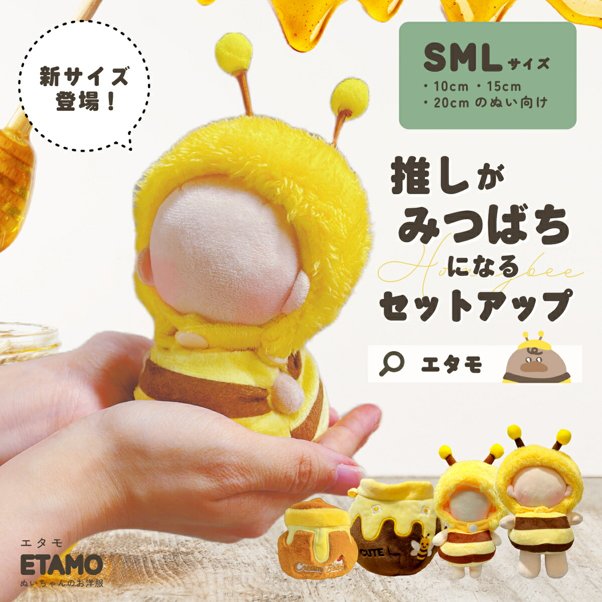 楽天市場】ぬい服 ミツバチ 10cm 15cm 20cm ハニーポット ぬいぐるみ