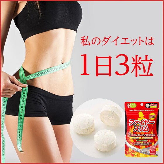 楽天市場】【ファイヤースリム】おまとめ割引2袋・3袋セットあります