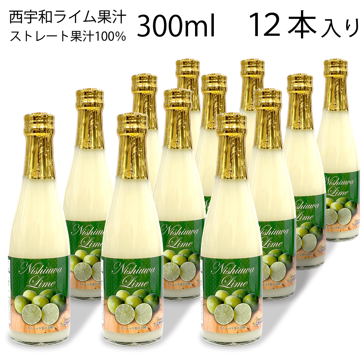 楽天市場】愛媛県産 国産 西宇和 ライム果汁 100％ （ストレート