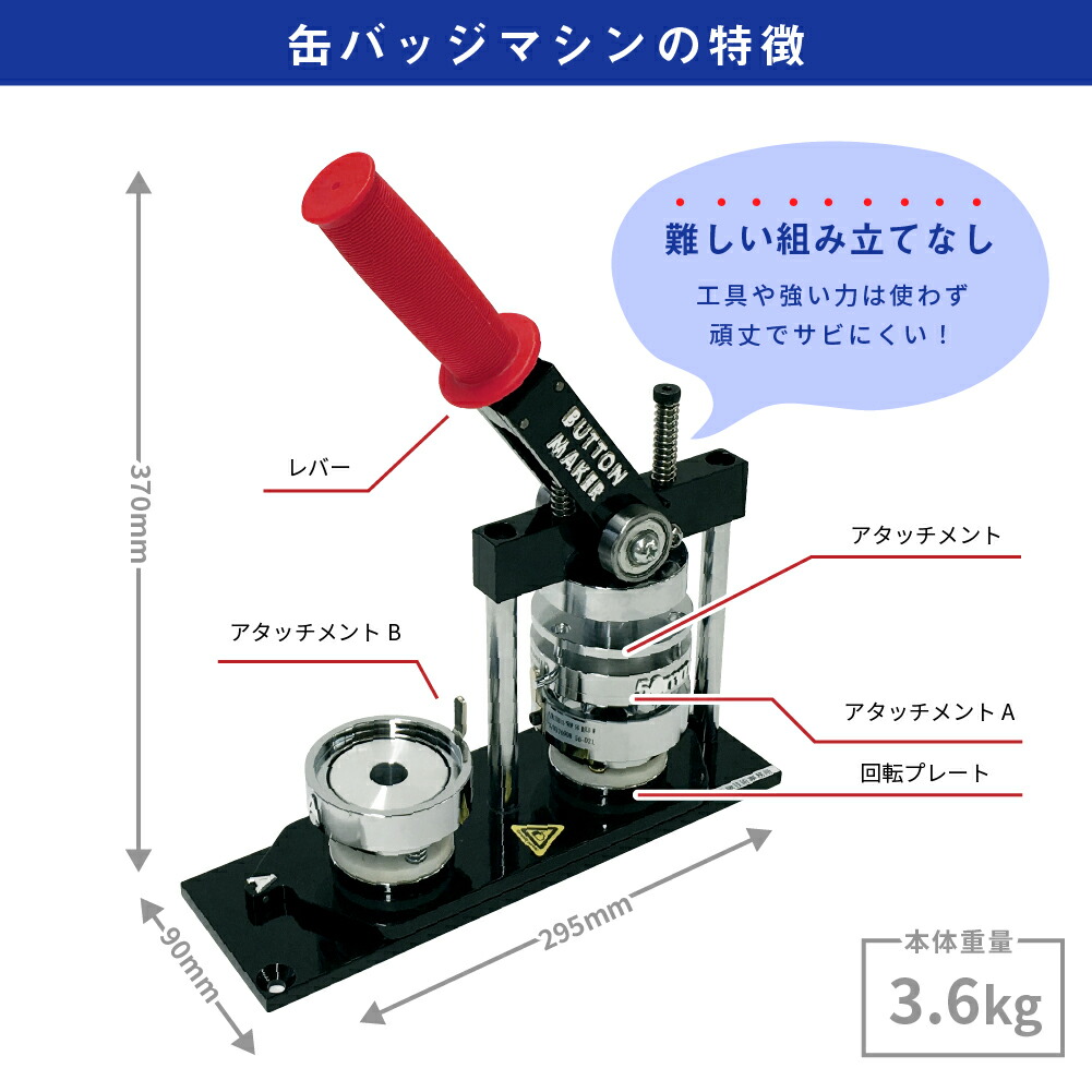 楽天市場】業務用 缶バッジマシン 丸型 32mm セット BM-set32 | 簡単