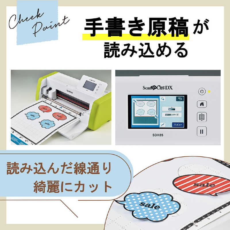 楽天市場】小型カッティングマシン スキャンカットDX SDX85 ScanNCut