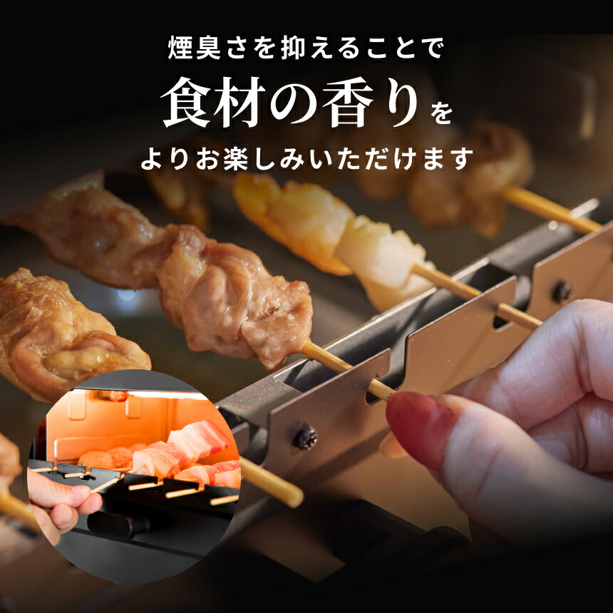 楽天市場】YAKITORiLL ヤキトリル 少煙焼き鳥グリル 自宅 卓上 串焼き