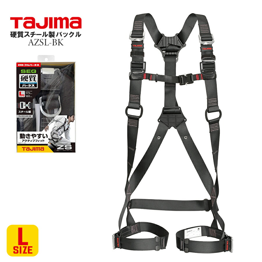 楽天市場】タジマ フルハーネス安全帯 ハーネスZS 黒 Lサイズ 新規格