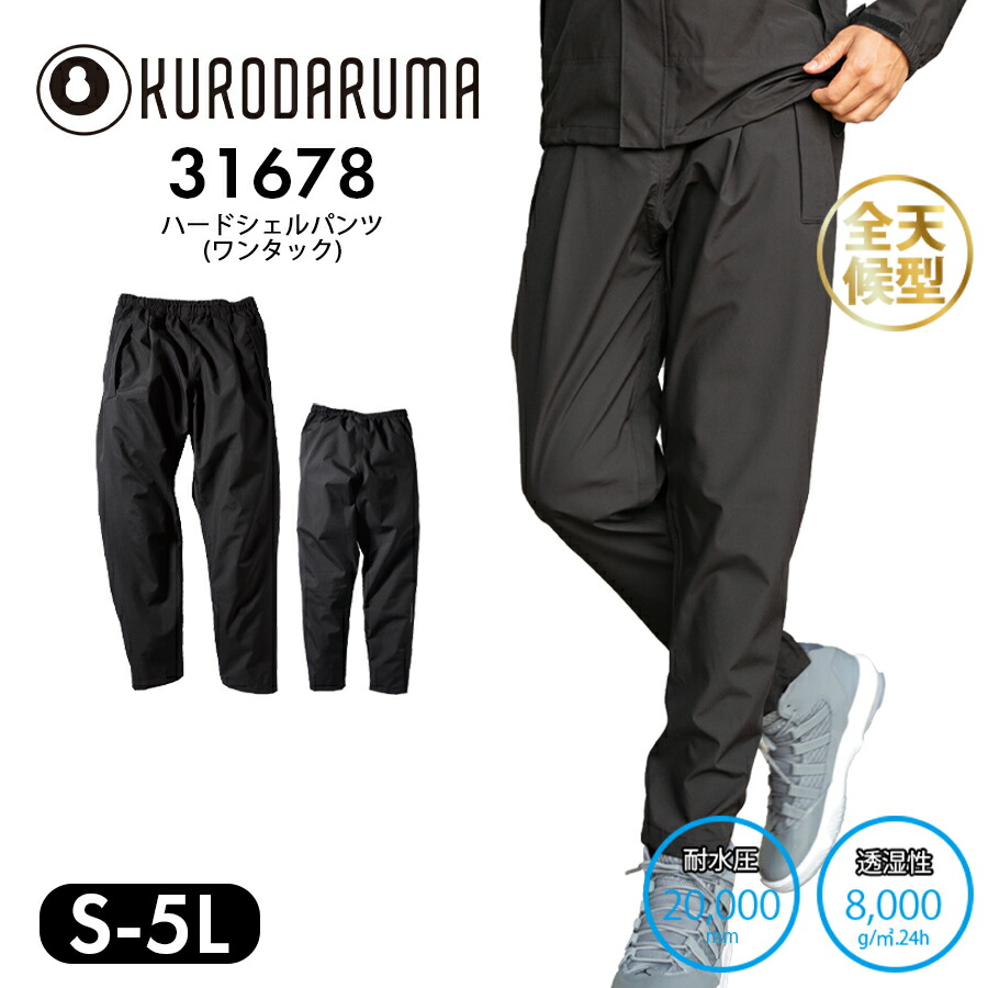 楽天市場】全天候型ウェア レインパンツ シェルパンツ 雨具 メンズ